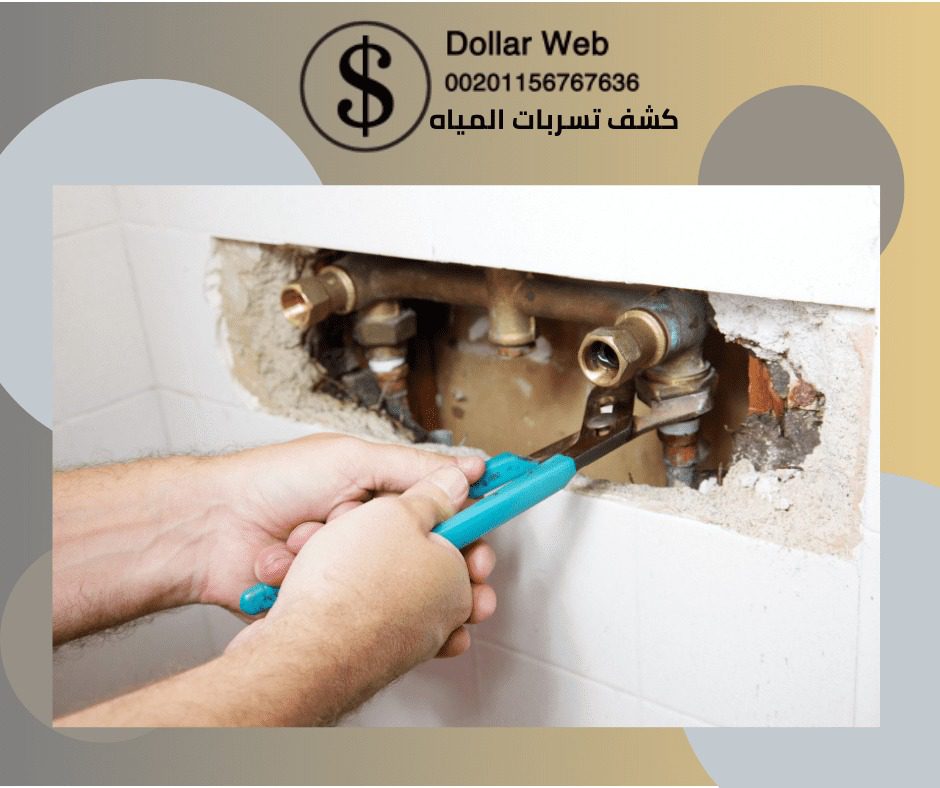 كشف خرير المياه حي الحمراء