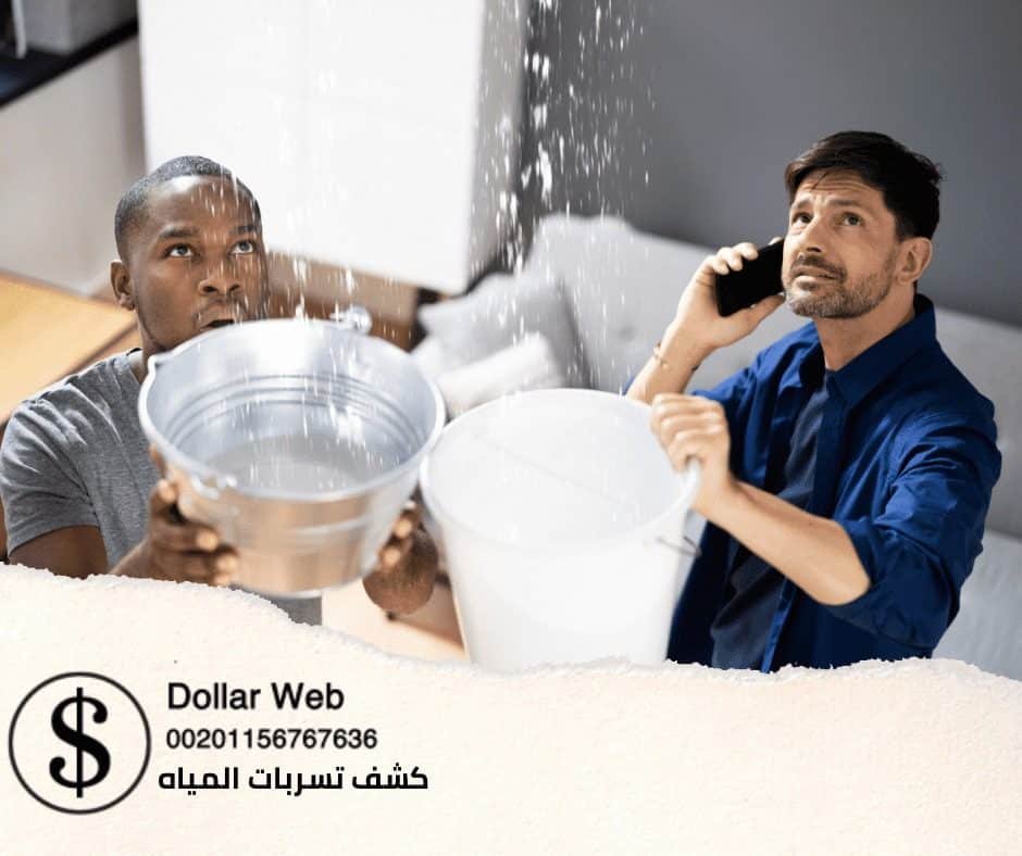 كشف تسربات المياه حي البلد